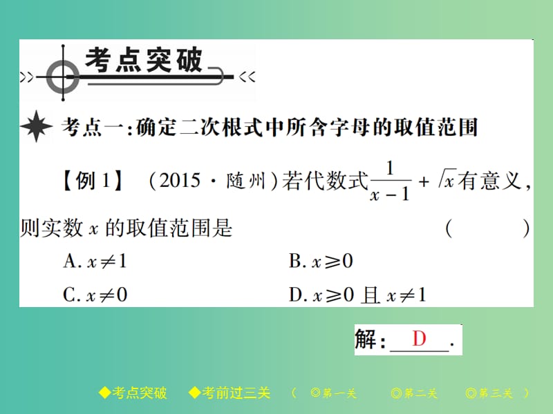 八年级数学下册 16《二次根式》章末复习与小结课件 （新版）新人教版.ppt_第2页