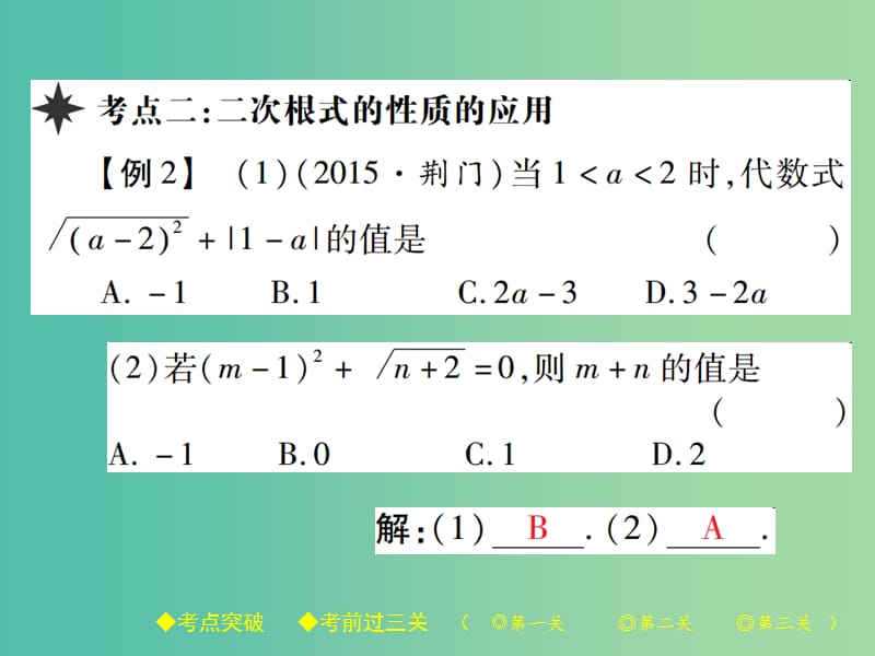 八年级数学下册 16《二次根式》章末复习与小结课件 （新版）新人教版.ppt_第3页