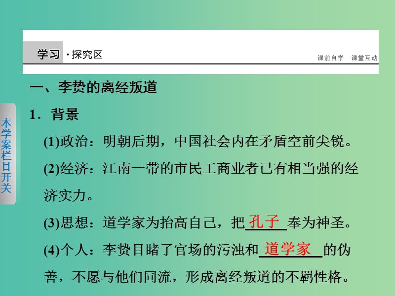 高中历史 第一单元　中国传统文化主流思想的演变 4 明清之际活跃的儒家思想课件 新人教版必修3.ppt_第2页