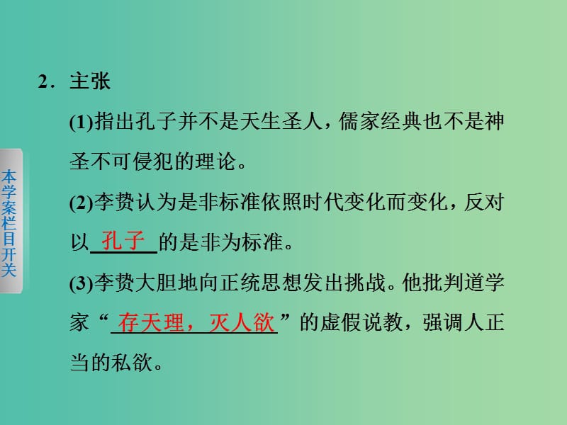 高中历史 第一单元　中国传统文化主流思想的演变 4 明清之际活跃的儒家思想课件 新人教版必修3.ppt_第3页