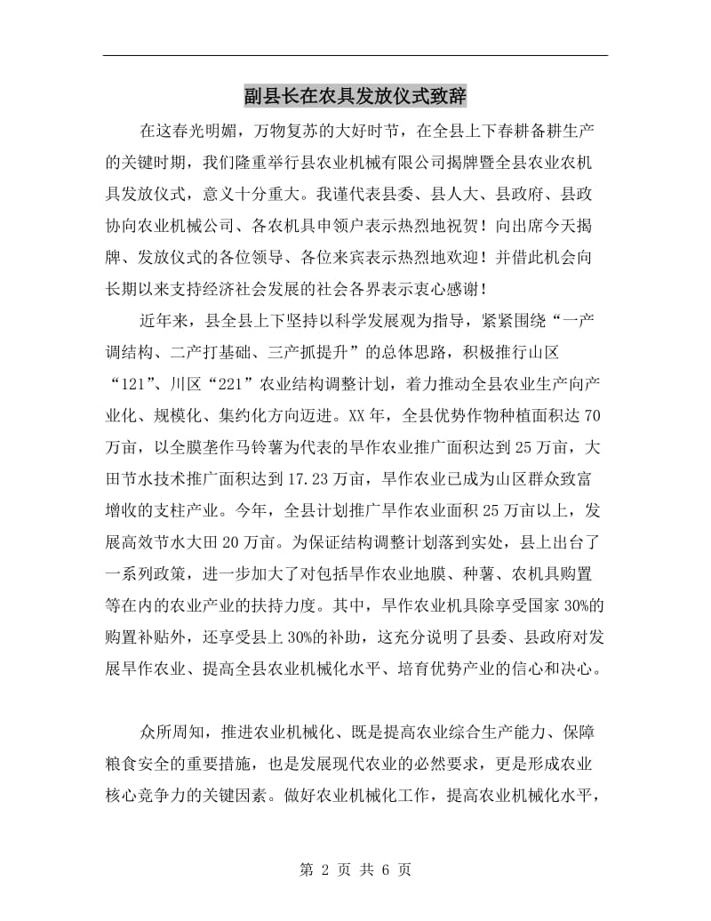 副县长在农具发放仪式致辞.doc_第2页