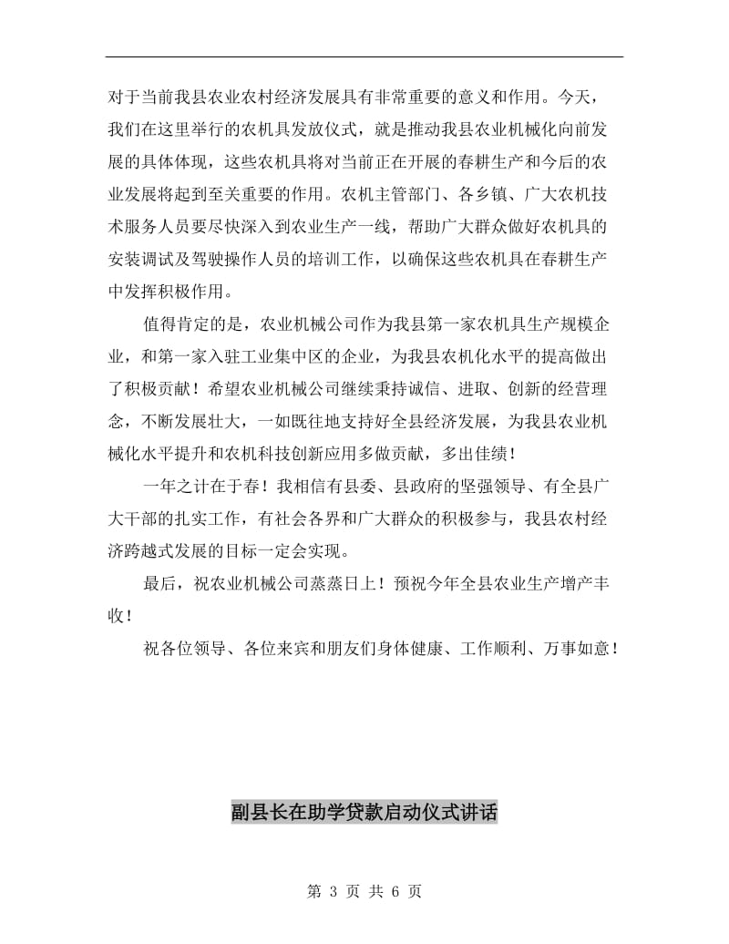 副县长在农具发放仪式致辞.doc_第3页