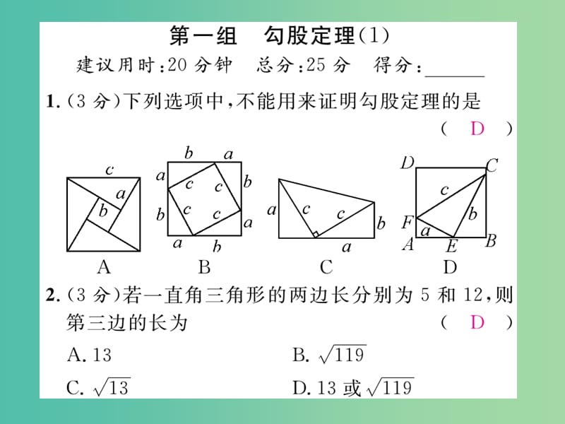 八年级数学下册 双休作业（三）课件 （新版）新人教版.ppt_第2页