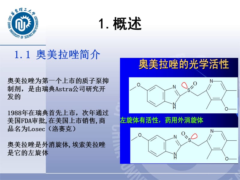 埃索美拉唑的合成工艺研究.ppt_第3页