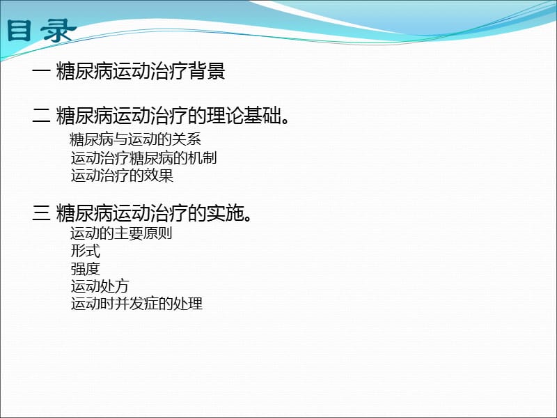 糖尿病运动指南.ppt_第2页