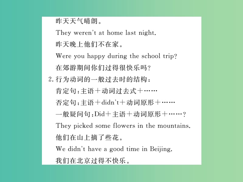 七年级英语下册 Unit 11 How was your school trip单元语法精讲课件 （新版）人教新目标版.ppt_第3页