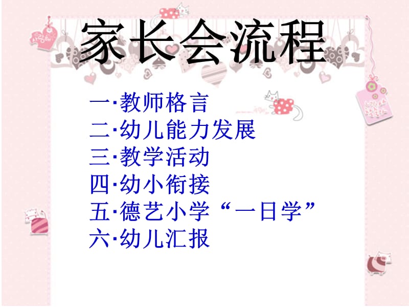 大班毕业期家长会.ppt_第3页