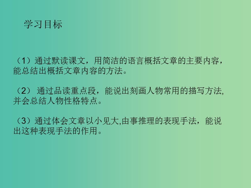 七年级语文上册 17《走一步再走一步》课件 （新版）新人教版.ppt_第2页