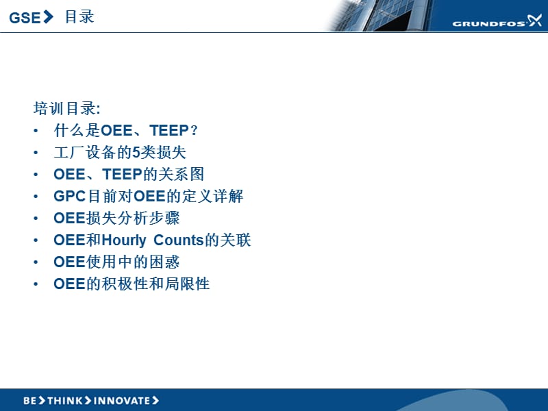 生产管理中的OEE、TEEP培训.ppt_第3页