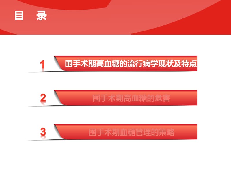 围手术期血糖管理.ppt_第2页