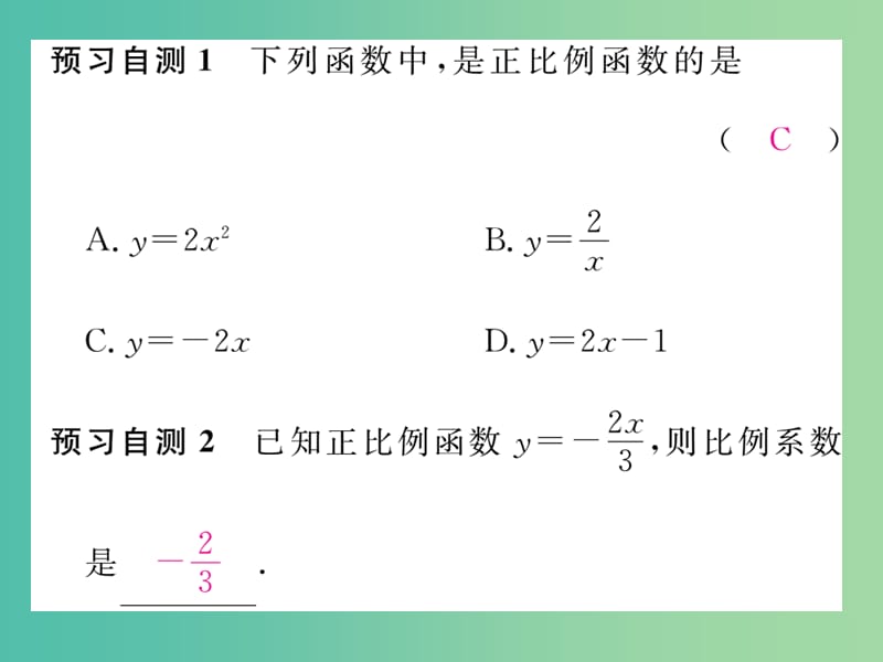 八年级数学下册 19.2.1 第1课时 正比例函数课件 （新版）新人教版.ppt_第3页