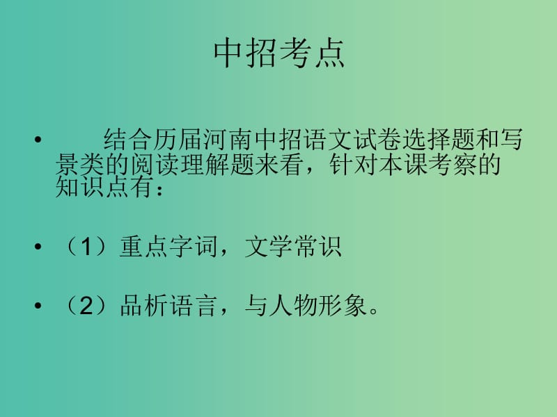 七年级语文上册 7《再塑生命的人》课件 （新版）新人教版.ppt_第2页