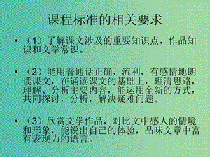 七年級(jí)語(yǔ)文上冊(cè) 7《再塑生命的人》課件 （新版）新人教版.ppt