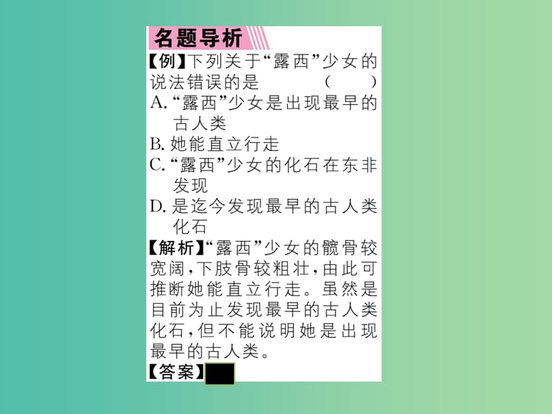 七年级生物下册 第一章 第一节 人类的起源和发展课堂课件 新人教版.ppt_第3页