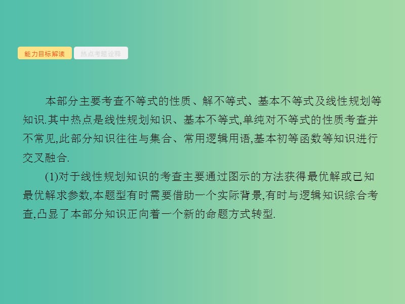 高考数学二轮复习 1.2 不等式课件.ppt_第2页