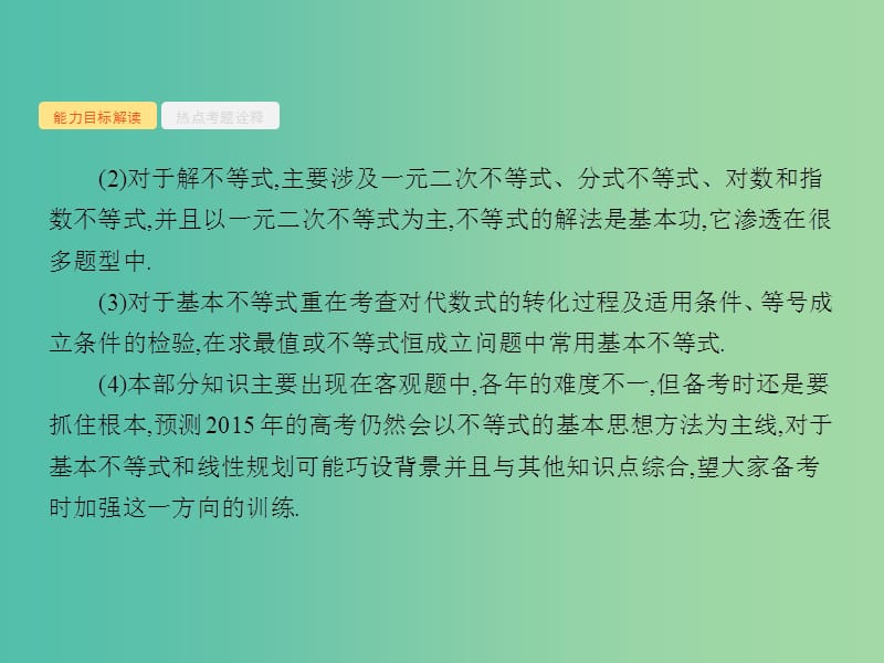 高考数学二轮复习 1.2 不等式课件.ppt_第3页