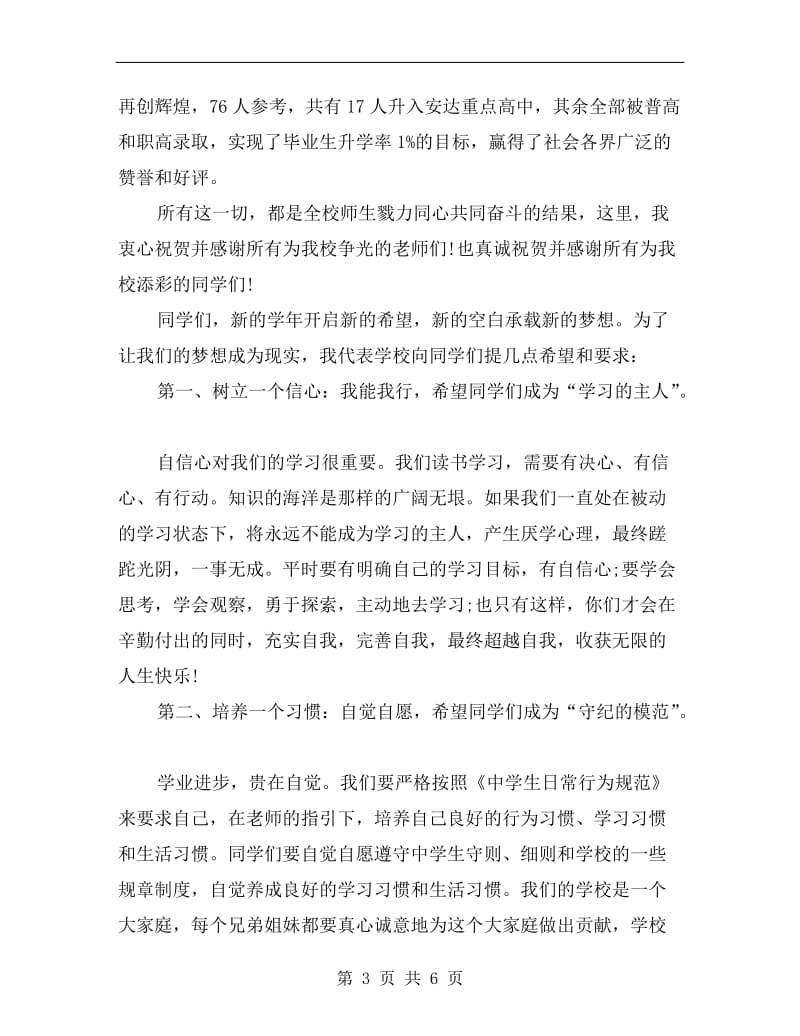 xx开学典礼校长发言稿.doc_第3页