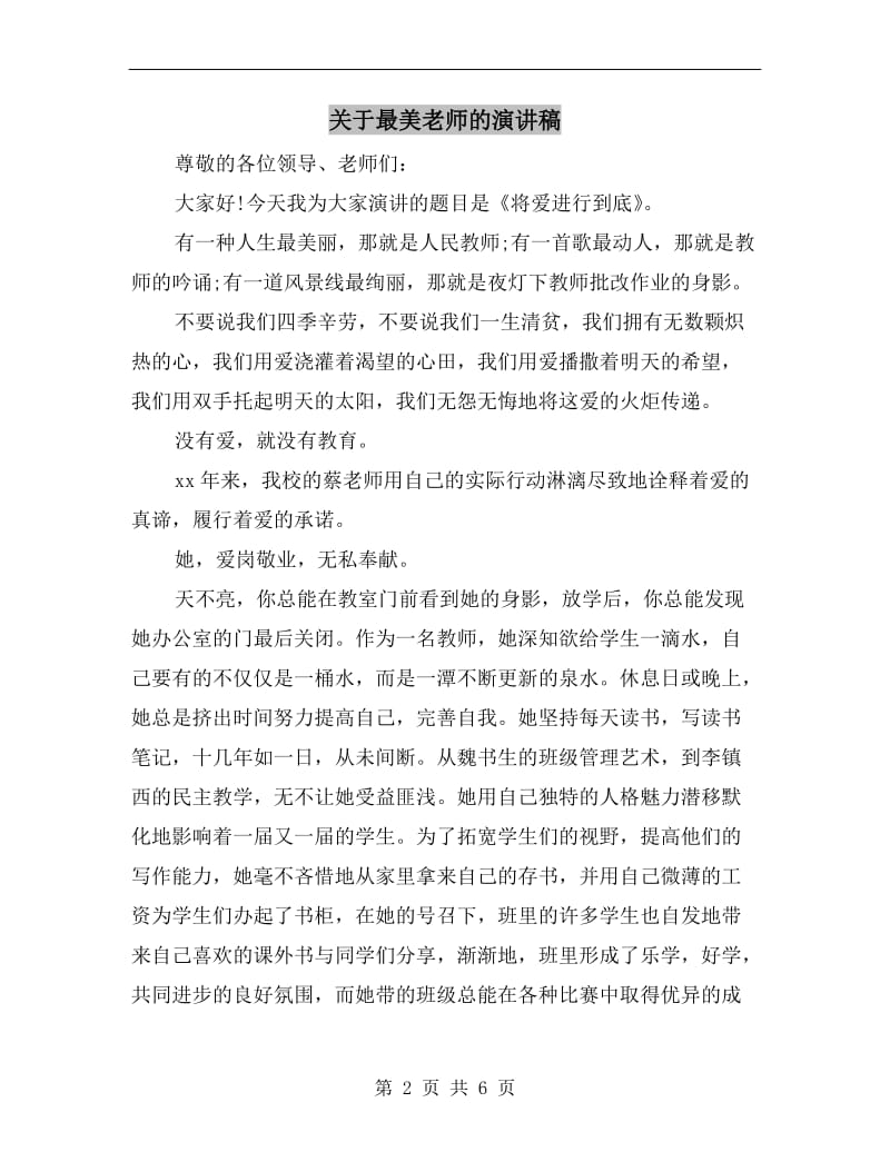 关于最美老师的演讲稿.doc_第2页