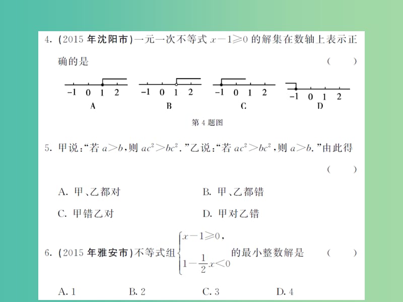 七年级数学下册 第9章 不等式与不等式组综合测试卷课件 新人教版.ppt_第3页