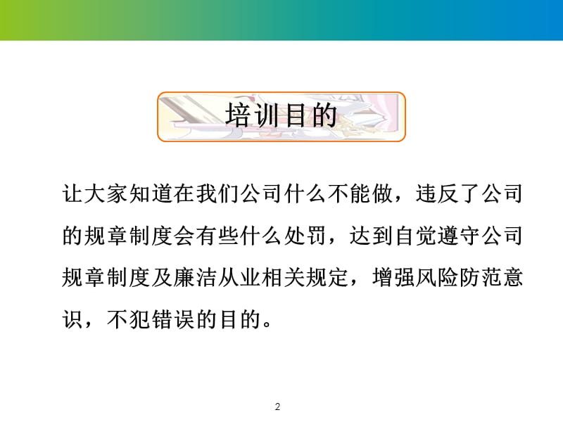 新员工入职廉洁从业教育培训.ppt_第2页