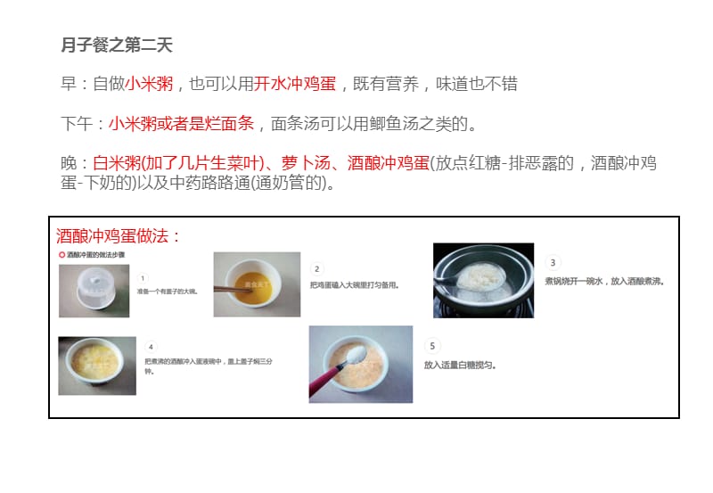 剖腹产月子餐30天食谱及做法.ppt_第2页