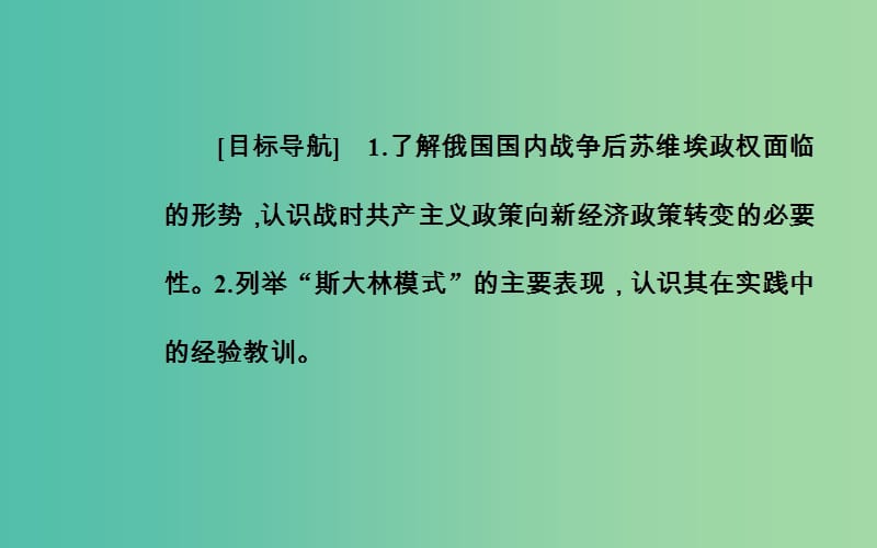 高中历史 第七单元 第20课 从“战时共产主义”到“斯大林模式”课件 新人教版必修2.PPT_第3页