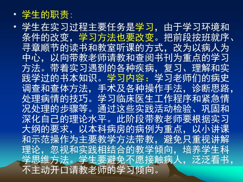 如何当好实习医生.ppt_第3页