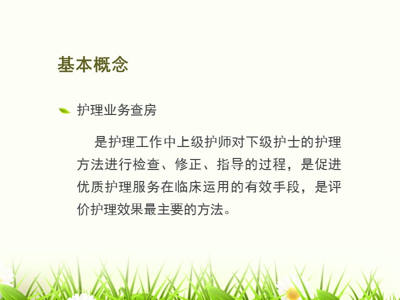 护理查房的形式和方法.ppt_第3页