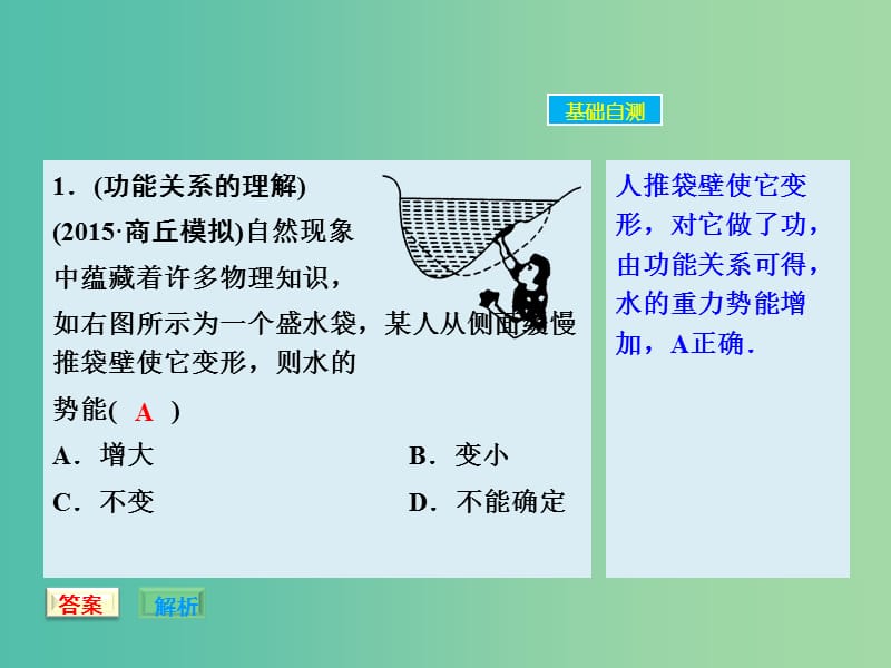 高考物理大一轮复习 5.4功能关系能量守恒定律课件 新人教版.ppt_第2页