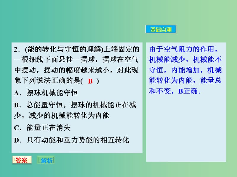 高考物理大一轮复习 5.4功能关系能量守恒定律课件 新人教版.ppt_第3页