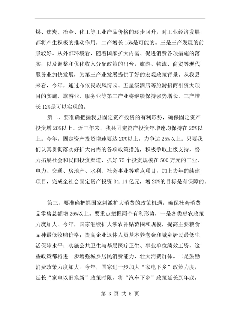 县长在政府会议上讲话.doc_第3页