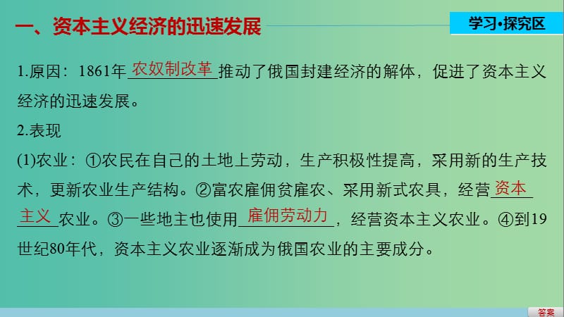 高中历史 第七单元 1861年俄国农奴制改革 3 农奴制改革与俄国的近代化课件 新人教版选修1.ppt_第3页