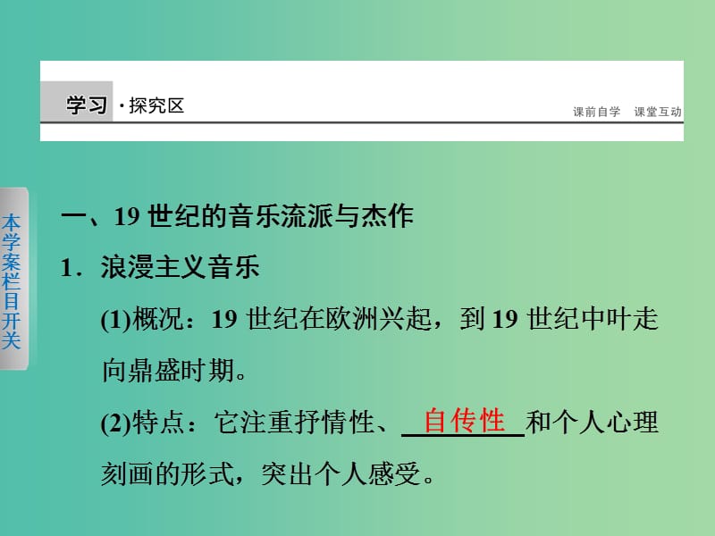 高中历史 第八单元 19世纪以来的世界文学艺术 31 音乐与影视艺术课件 新人教版必修3.ppt_第2页