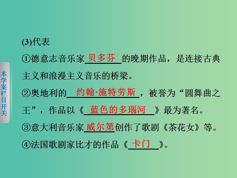 高中历史 第八单元 19世纪以来的世界文学艺术 31 音乐与影视艺术课件 新人教版必修3.ppt_第3页