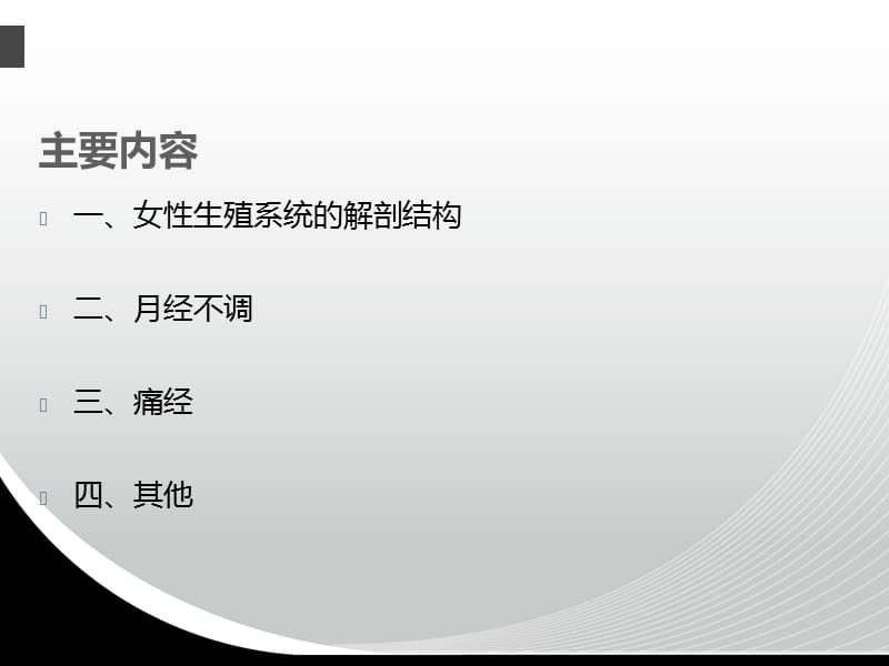 妇科疾病的针灸治疗.ppt_第2页