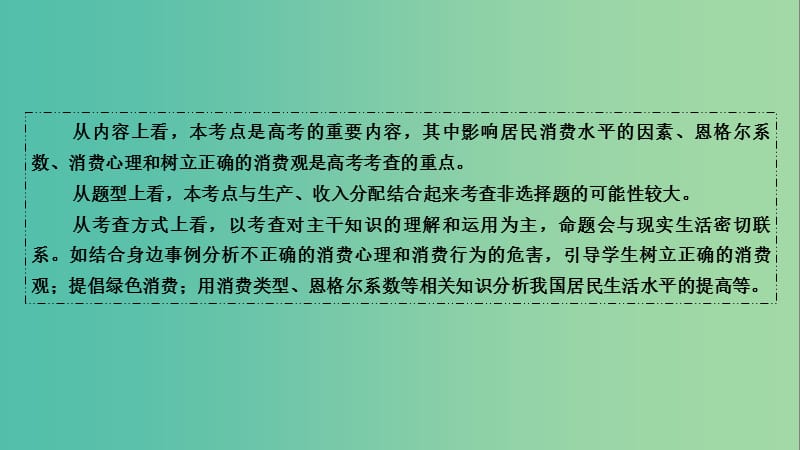 高考政治第一轮总复习 第3课 多彩的消费课件 新人教版必修1.ppt_第3页