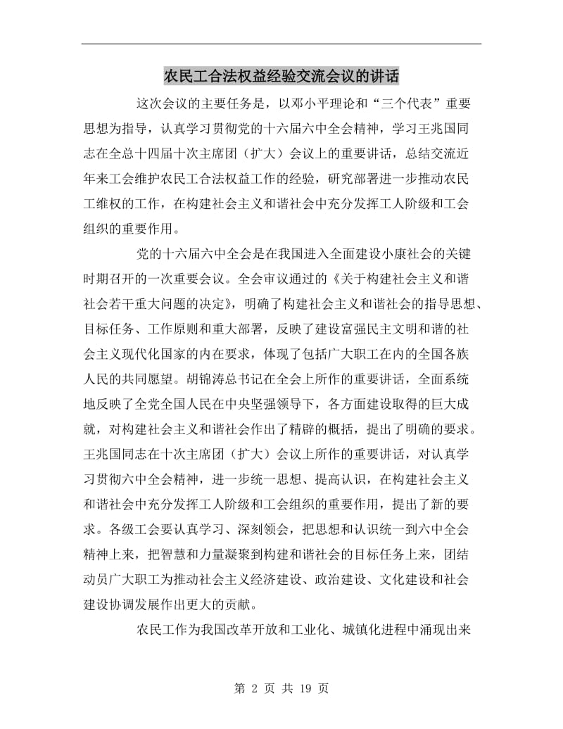 农民工合法权益经验交流会议的讲话.doc_第2页