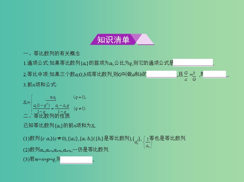 高考数学一轮总复习 第六章 数列 6.3 等比数列课件(理) 新人教B版.ppt_第2页