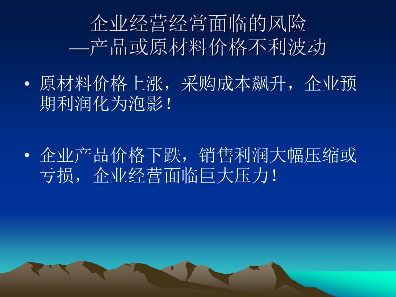 套期保值与企业风险规避修改.ppt_第2页