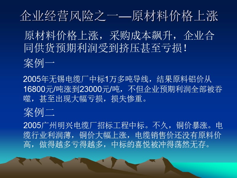 套期保值与企业风险规避修改.ppt_第3页