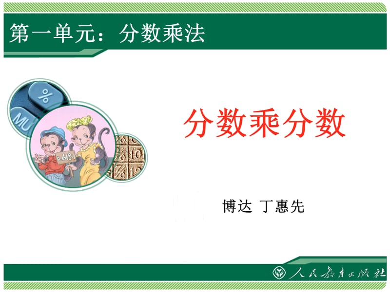 六上《分数乘分数》ppt课件.ppt_第1页