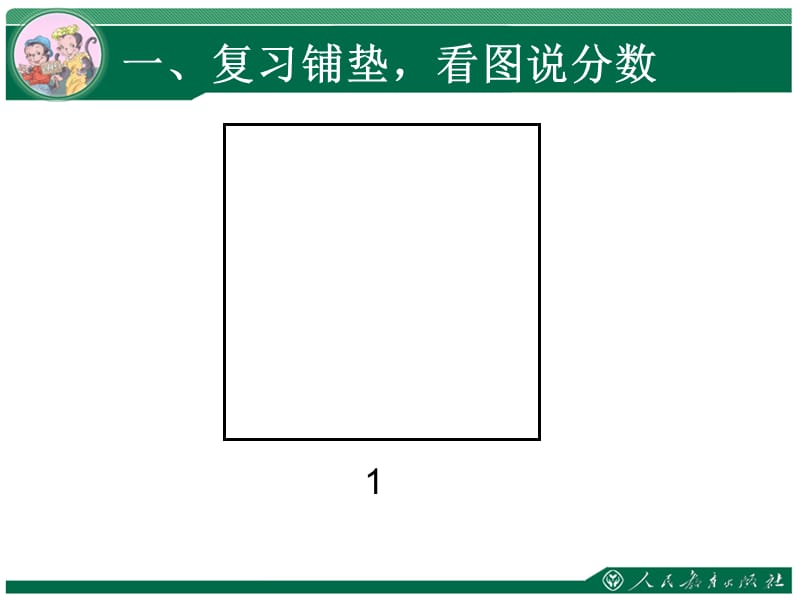 六上《分数乘分数》ppt课件.ppt_第3页