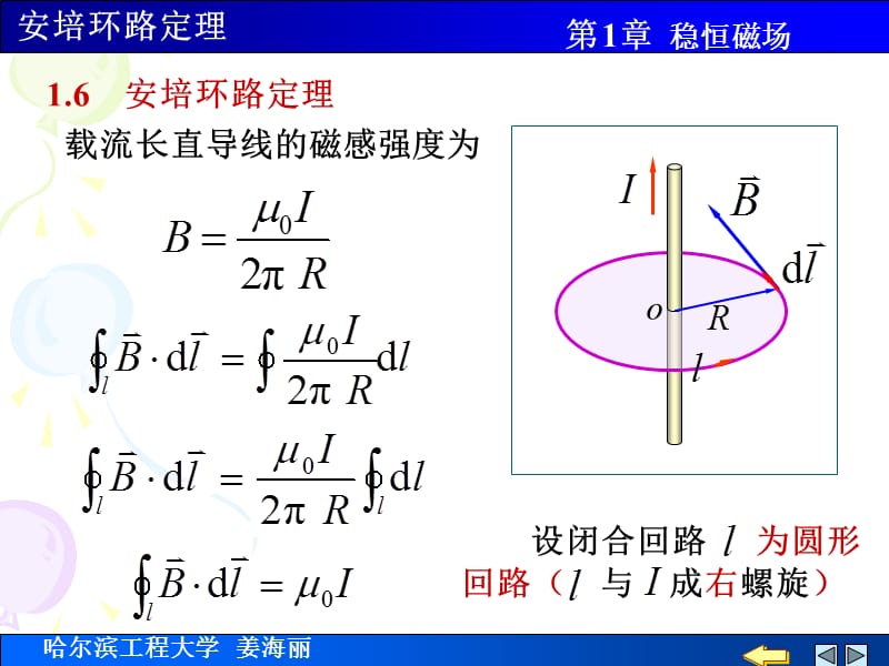 安培环路定理(大学物理).ppt_第1页