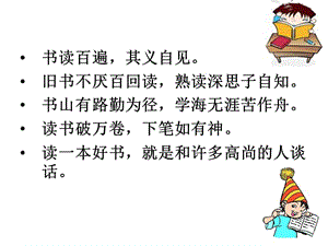 我的讀書交流：尼爾斯騎鵝旅行記.ppt