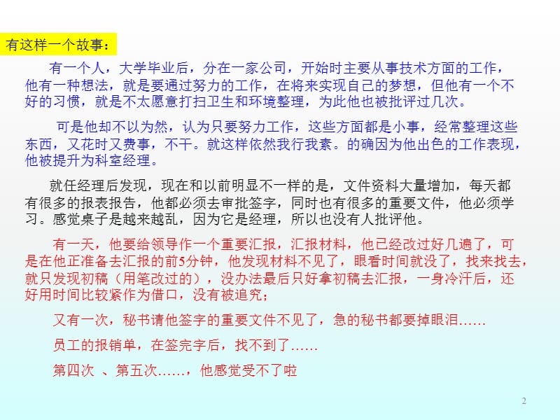 现场5S改善培训教材ppt课件_第2页