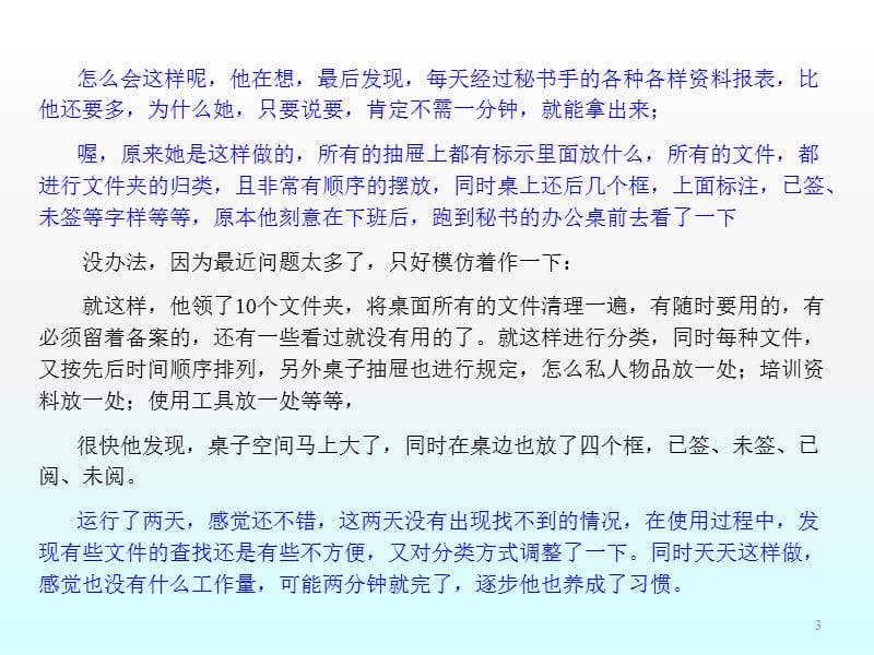 现场5S改善培训教材ppt课件_第3页