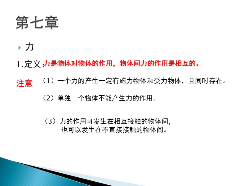 初二物理知识点总结.ppt_第2页