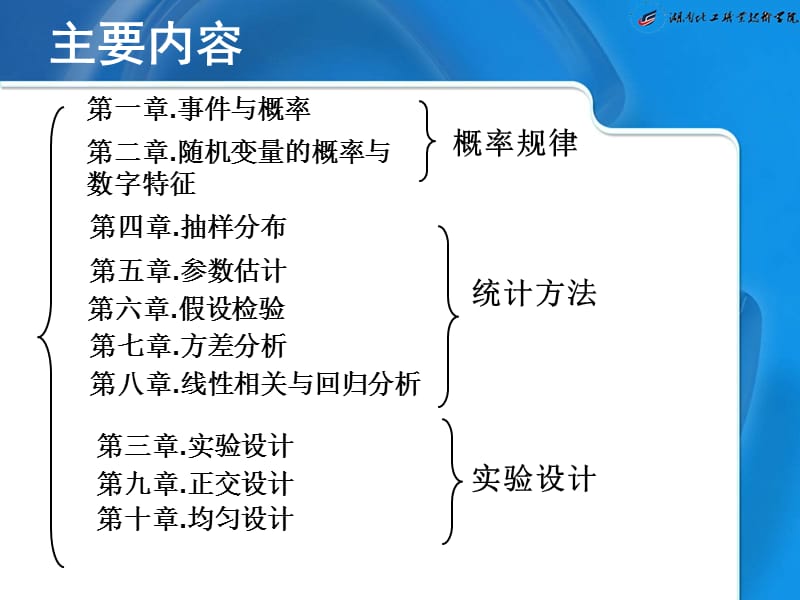 医药数理统计课件.ppt_第2页