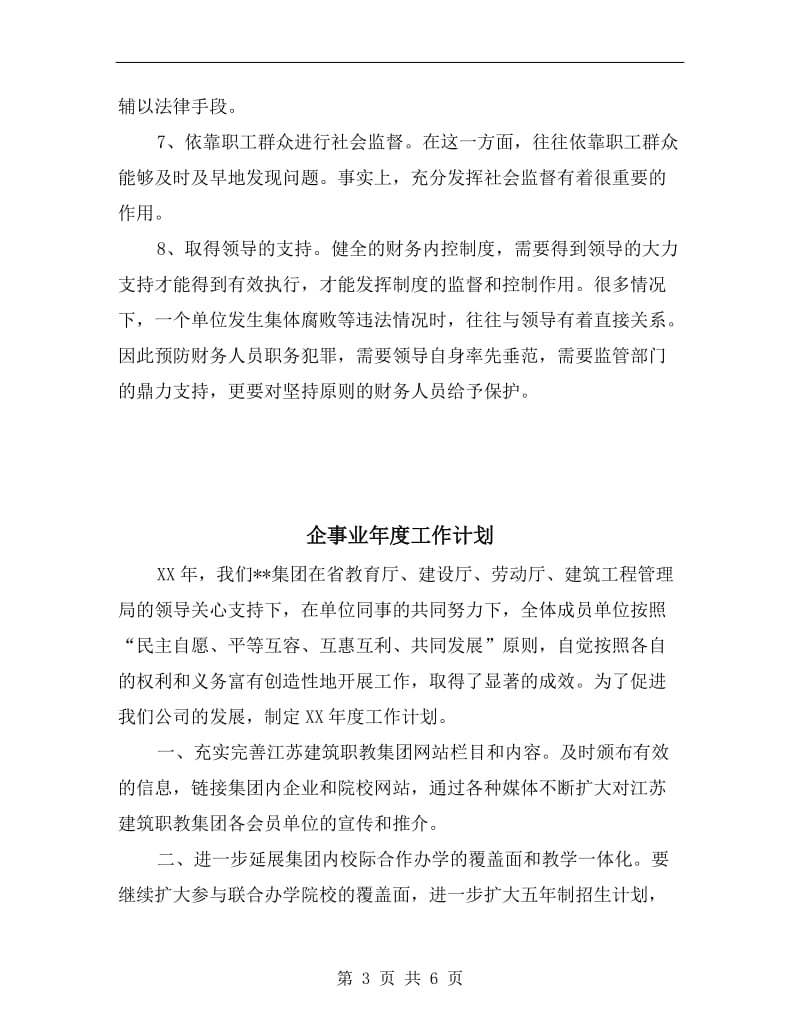 企事业单位财务工作计划表.doc_第3页