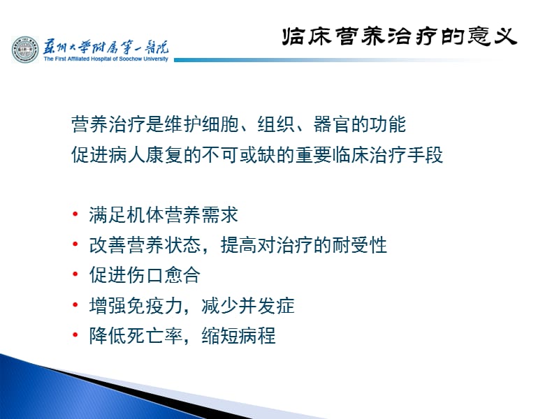 危重病人肠内营养的安全管理.ppt_第2页